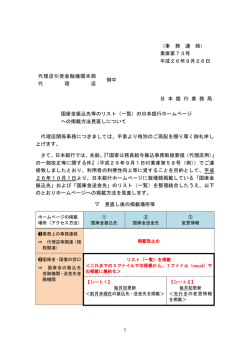 （事 務 連 絡） 業庫第73号 平成26年9月26日 - 業務上の事務連絡