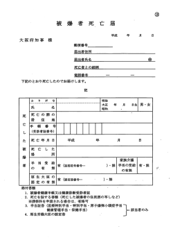被爆者死亡届（様式18）（PDF：27.3KB）