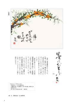 昨 年 、 談 志 師 匠 が 亡 く な っ た 。 生 前 、 記 者 に は - いわきJネット