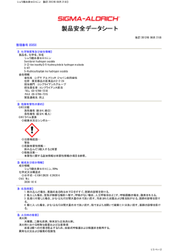 MSDS - シグマアルドリッチジャパン