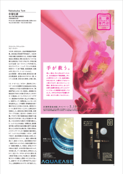 中塚吐夢 - 中塚大輔広告事務所