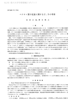 ペク チン質はコロイ ド性の多糖類の一一種で広く植物体中に - 香川大学