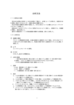 分析方法