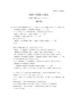 解答（PDFファイル） - 放課後化学講義室