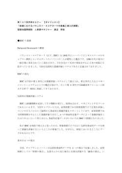 医療におけるバランスト･スコアカード - 医療関連サービス振興会