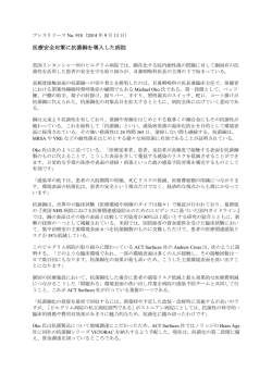 医療安全対策に抗菌銅を導入した病院(和訳)