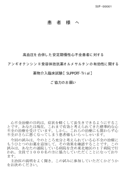 患 者 様 へ - 東北心不全協議会