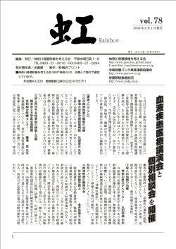 血 液 疾 患 医 療 講 演 会 個 別 相 談 会 開 催 血 液 疾 患 医 療 講 演