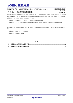 CS+使用時の制限事項 - Renesas Electronics