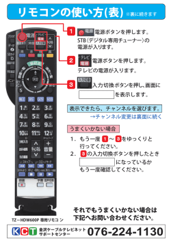 リモコンの使い方(表) ※裏に続きます - 金沢ケーブルテレビネット