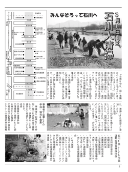 石 川 大 清 掃 川 大 清 掃 - 富田林市