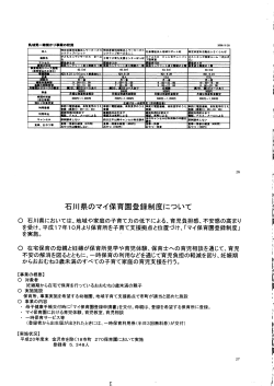 石川県のマイ保育園登録制度について