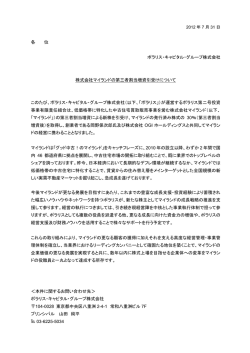 株式会社マイランドの第三者割当増資引受けについて - ポラリス
