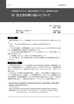 巨大児の取り扱いについて（ PDF 560KB） - 日本産科婦人科学会