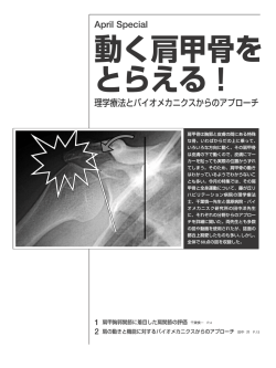 April Special 動く肩甲骨を とらえる！