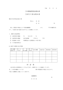 旧債振替資金理由書 肩代り資金理由書 同 意 書 - 横浜市信用保証協会