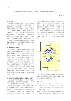 余効変動の間隙弾性反発モデルの検討：鳥取県西部地震を例にして