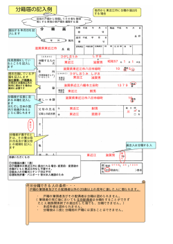 分籍届の記入例 - 東近江市