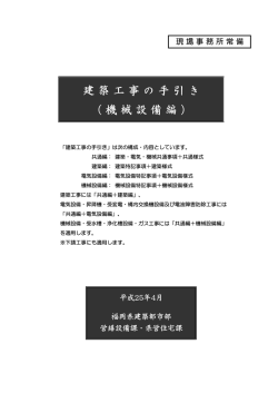 機械設備編 - 福岡県
