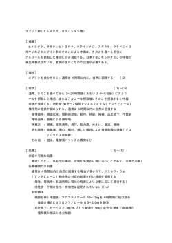 コプリン群（ヒトヨタケ、ホテイシメジ他） ［概要 - 中毒情報センター