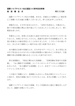 国際ソロプチミスト松江認証35周年記念事業 絵 画 贈 呈 式 H23.3.2(水
