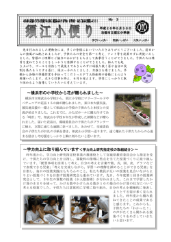 ～横浜市の小学校から花が贈られました～ - 石巻市
