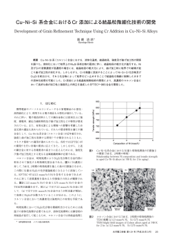 Cu-Ni-Si 系合金におけるCr 添加による結晶粒微細化技術の開発