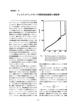 フォルミルフェロセンの柔粘性結晶相と相転移