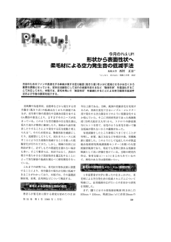 柔毛材による空力発生音の低減手法 - 鳥取大学工学部 機械工学科