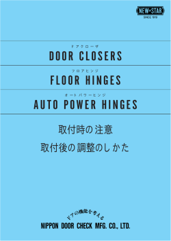 一般ドア用