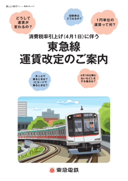 PDFダウンロード - 東京急行電鉄