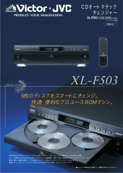 CDオートマチック チェンジャー 5枚のディスクをスマート - JVC Kenwood