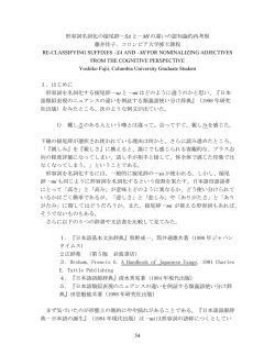 形容詞名詞化の接尾辞－SA と - Princeton University