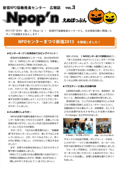新宿NP。協推進セン夕一 広報誌 WDL・3