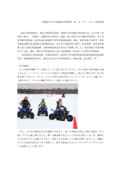 北海道大学大学院経済学研究科 高 山（コウ サン）中国出身 这两天的