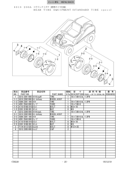 5313 230A コウリンクミタテ（標準タイヤ仕様） REAR TIRE EQUIPMEN