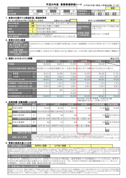 24200100 防犯灯整備【防犯・交通安全課】(271KB)(PDF文書) - 川越市