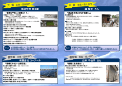 株式会社 南洋軒 有限会社 ユーアール 山本 千佳子 さん 綾 - 草津市
