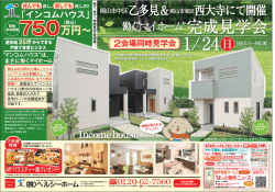 例えば50坪の土地に『インコ ムハウス』を2軒入し、ー軒 - ヘルシーホーム