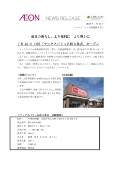 マックスバリュ八軒5条店 - マックスバリュ北海道