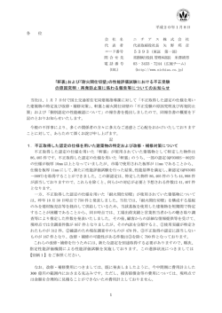 ｢軒裏｣および｢耐火間仕切壁｣の性能評価試験における不正 - ニチアス