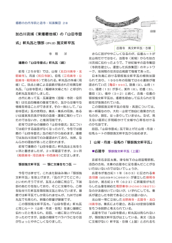 加古川流域（東播磨地域）の「山田寺亜 式」軒丸瓦と顎部（がくぶ）施文軒