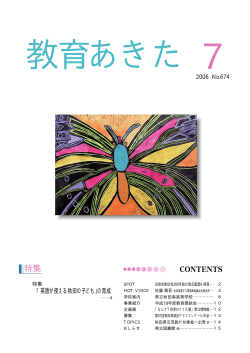 【No.674】(38MB)(PDF文書) - 秋田県