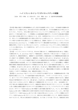 ヘイトウシンカイヒバリガイのレクチンの精製 - jamstec