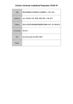 Page 1 Page 2 眼科術後腹臥位安静患者の苦痛緩和への取り組み E迂