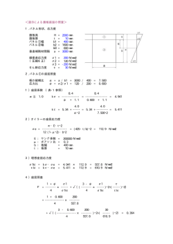 ＜道示による腹板座屈の照査＞ 1.パネル形状、応力度 腹板高 H - nifty