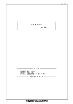 土留慣用計算