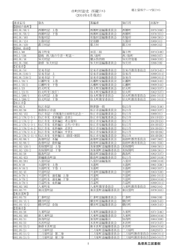 市町村誌史 所蔵リスト (2014年4月現在） - 島根県立図書館
