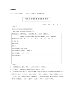 別紙様式5 「ファクシミリ送信表」 ファクシミリ番号 03-3506-9442 簡 易