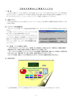 『 百 ま す 計 算 Ver3.1 』 簡 易 マ ニ ュ ア ル - Kagura資料配布